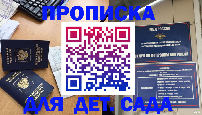 временная регистрация для школы в Сухиничи